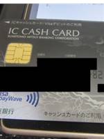 500万円で結婚した配達員の夫と古い銀行カード
